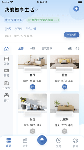 日立智家官方版图1