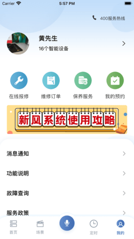 日立智家官方版图2