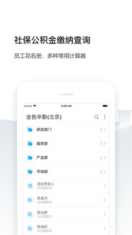 人事社保管家图1