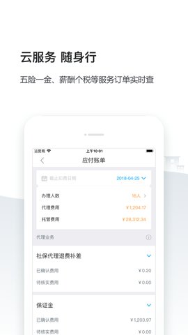 人事社保管家图3