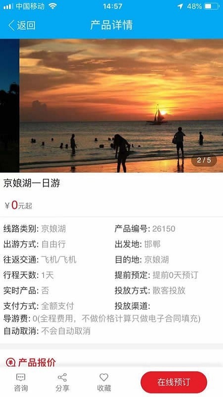 千云旅游图3