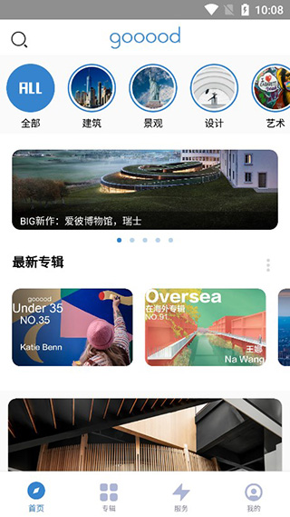 谷德设计网app图3