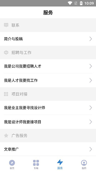 谷德设计网app图2