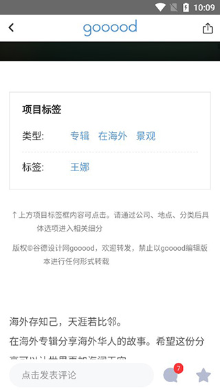 谷德设计网app图1