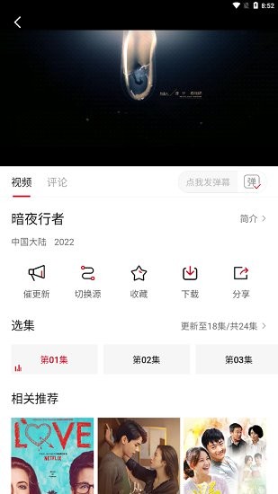 特狗影视app下载最新版图3