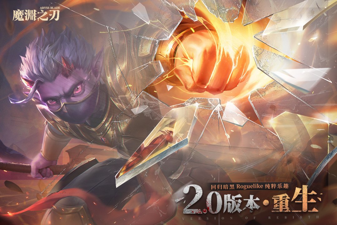 魔渊之刃官网版图1