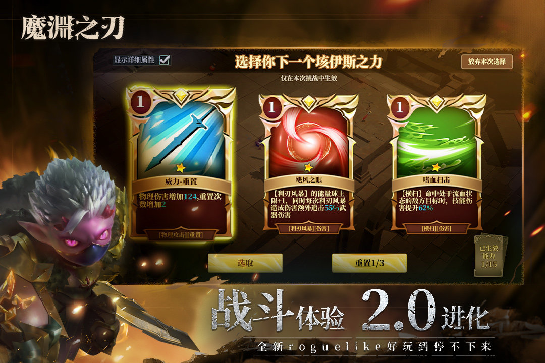 魔渊之刃官网版图2
