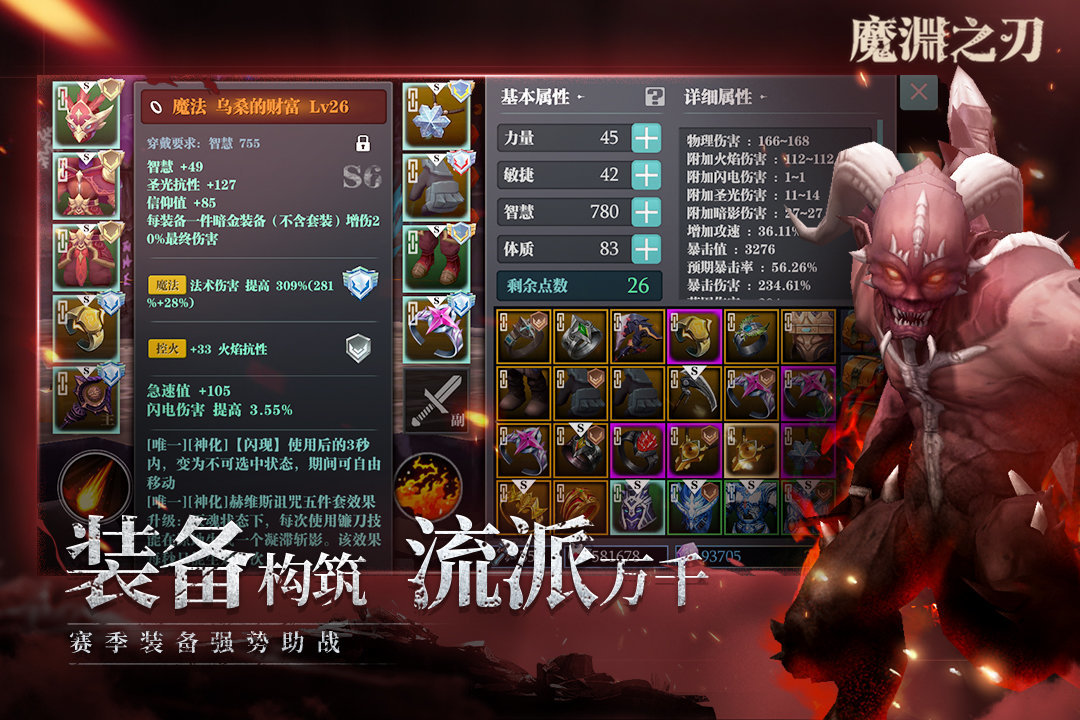 魔渊之刃官网版图5