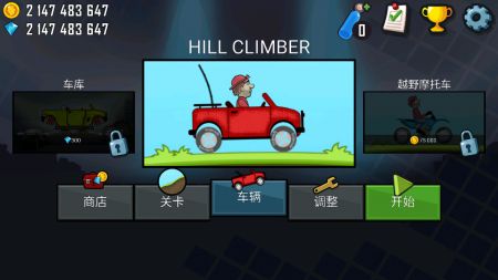 HILLCLIMBRACING2国际服内购版截图1