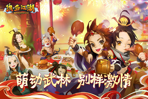 热血江湖放置版图2