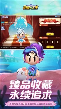 跑跑卡丁车官方竞速版图2