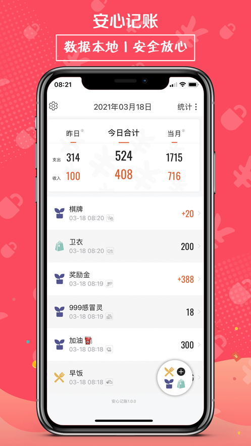 安心记账图1