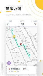 小伴班车app图2