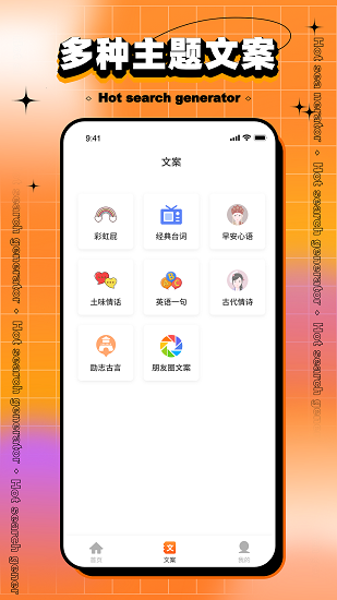 搞笑热搜生成器最新版图1