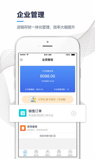 订单汇进销存app安卓官方版图1