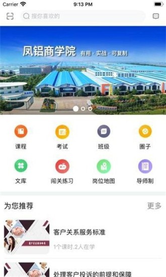 凤铝商学院图3