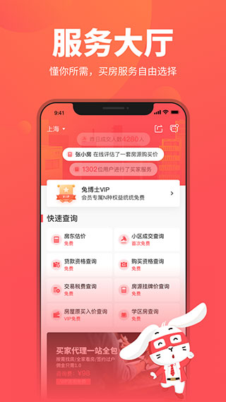 兔博士查房价app图4