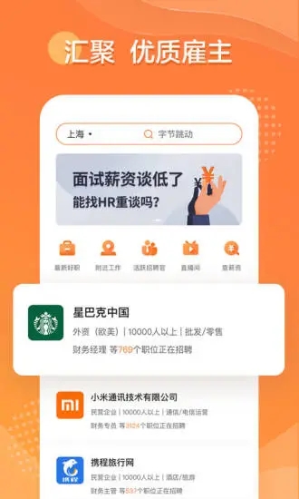 前程无忧51job图3