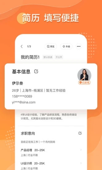 前程无忧51job图4