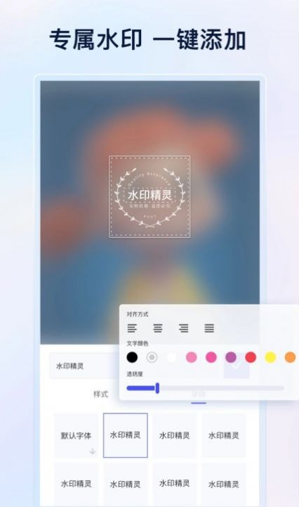 乐其爱水印精灵官方版图3