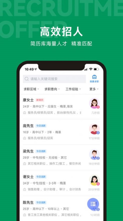 吴川招聘网最新版截图1