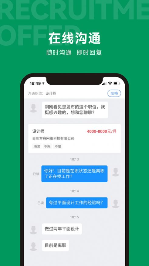 吴川招聘网最新版截图3