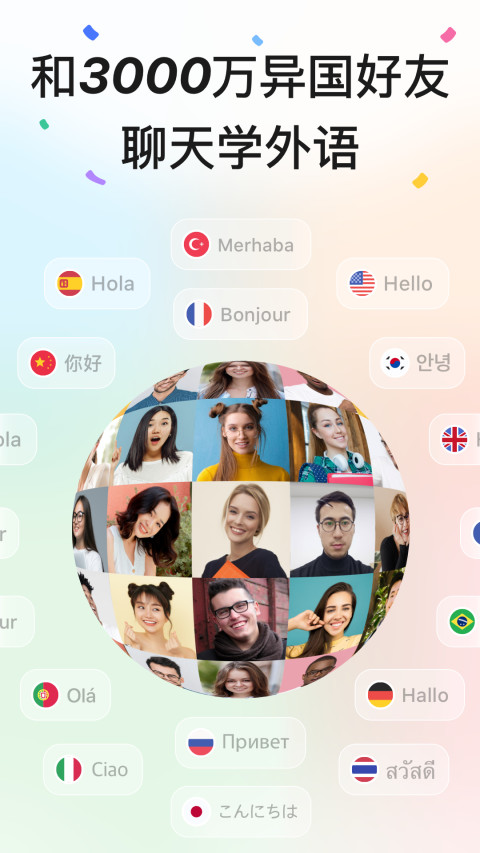 HelloTalk官方版截图3