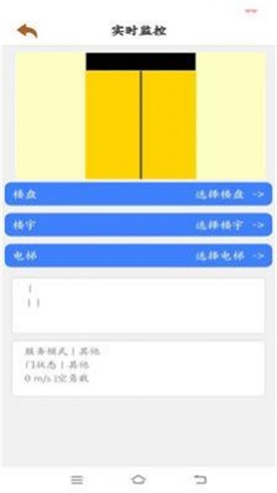 电梯智慧物联官方版第4张截图