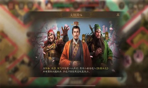 三国志战棋版55级义结同心攻略 义结同心通关阵容推荐