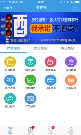 警视通安卓版