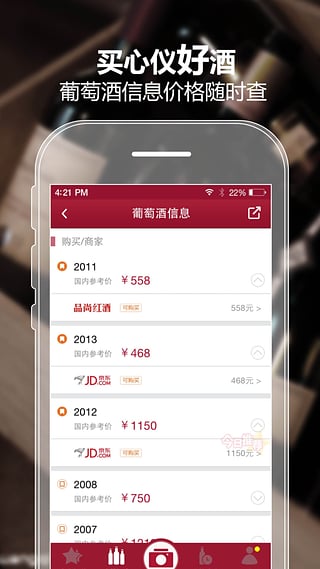酒咔嚓(红酒查询)