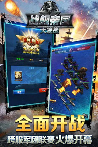战舰帝国汉风版