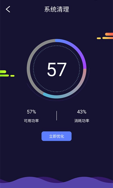 电池美化管家app