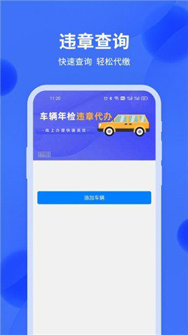 汽车年检查询截图2