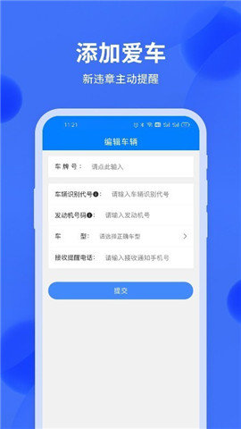 汽车年检查询截图3