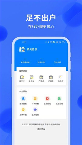 汽车年检查询截图4