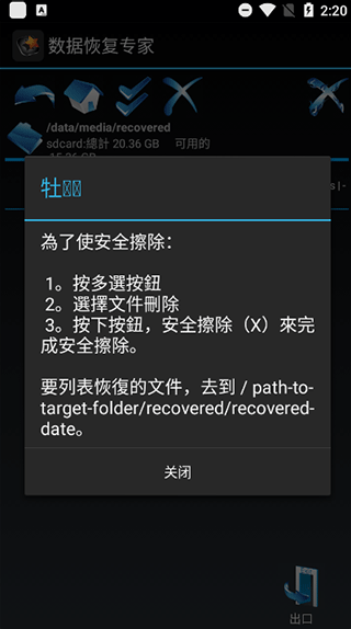 手机数据恢复专家截图2