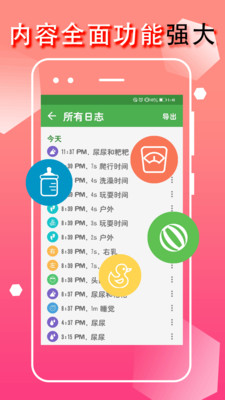 宝宝生活成长记app截图1