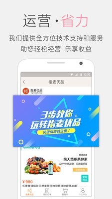 指麦优品app