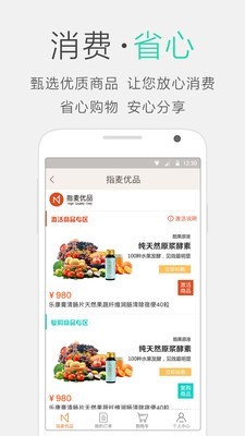 指麦优品app