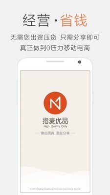 指麦优品app截图2