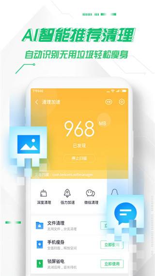 360手机卫士极速版app