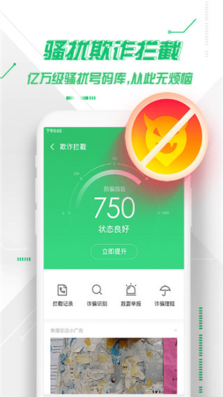 360手机卫士极速版app截图2