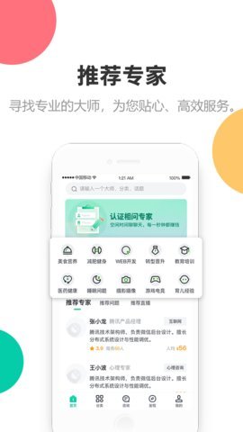 相问app官方版