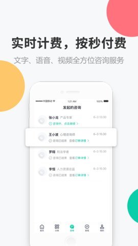 相问app官方版截图2