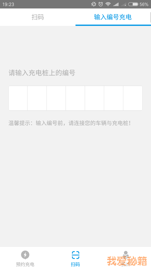 蔚蓝快充app