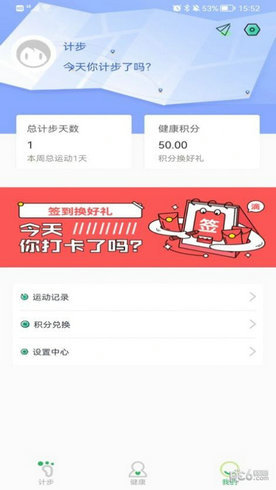 天天来计步福利版截图2