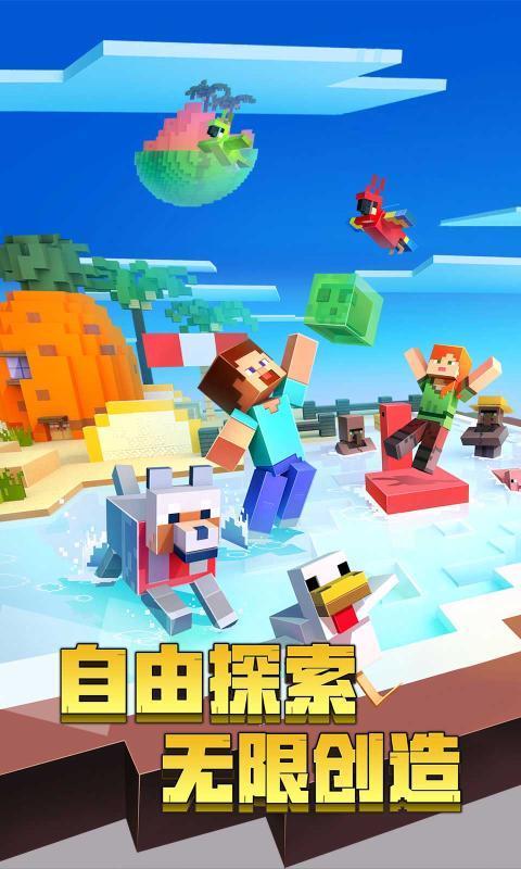 我的世界国际版官方版正版
