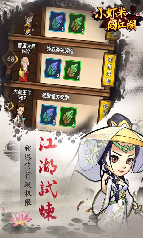 小虾米闯江湖最新版