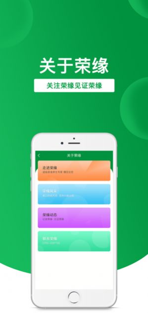 荣缘图2